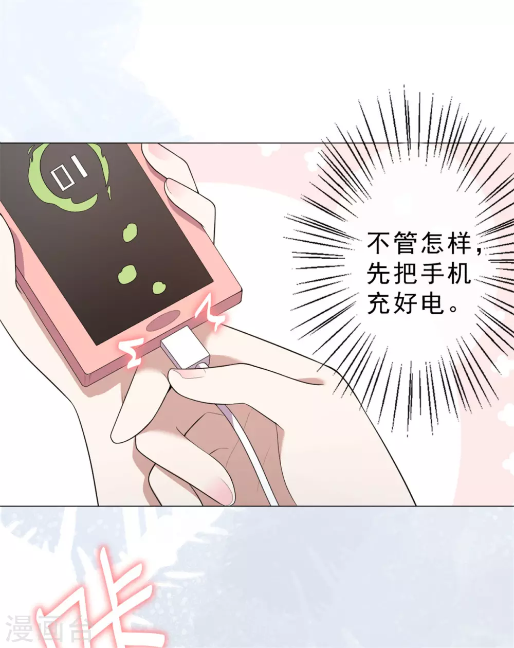《鬼王大人快住手》第28话 怎么是你？ 第21页