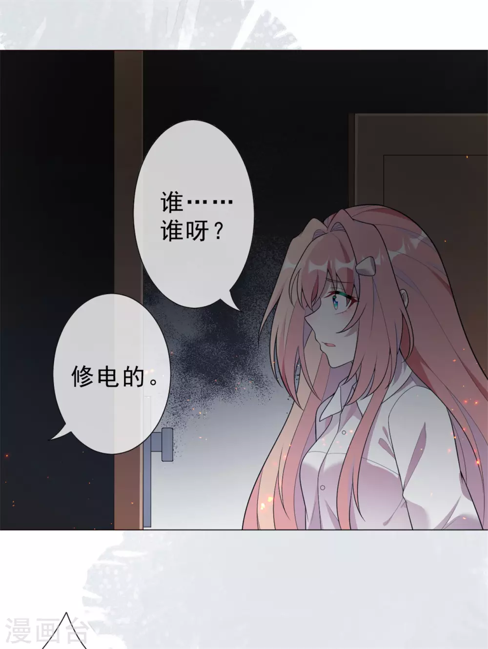 《鬼王大人快住手》第28话 怎么是你？ 第25页