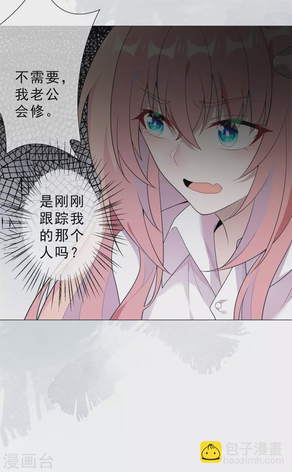 《鬼王大人快住手》第28话 怎么是你？ 第26页