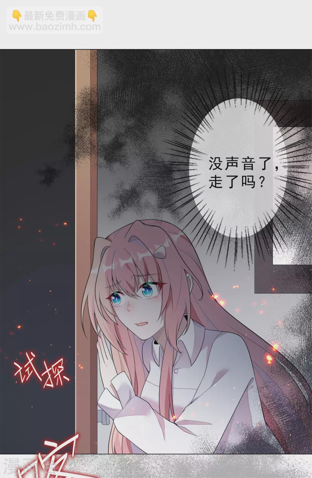 《鬼王大人快住手》第28话 怎么是你？ 第27页