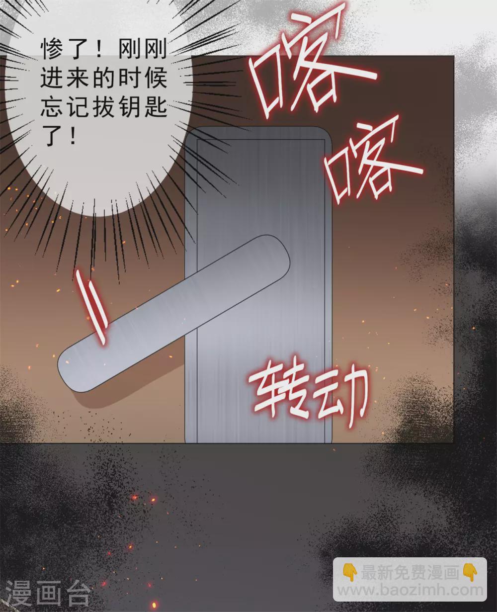 《鬼王大人快住手》第28话 怎么是你？ 第29页
