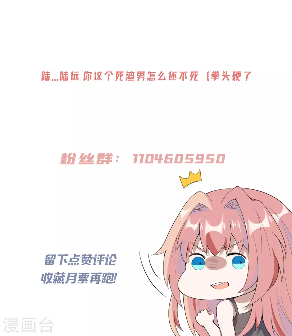 《鬼王大人快住手》第28话 怎么是你？ 第33页