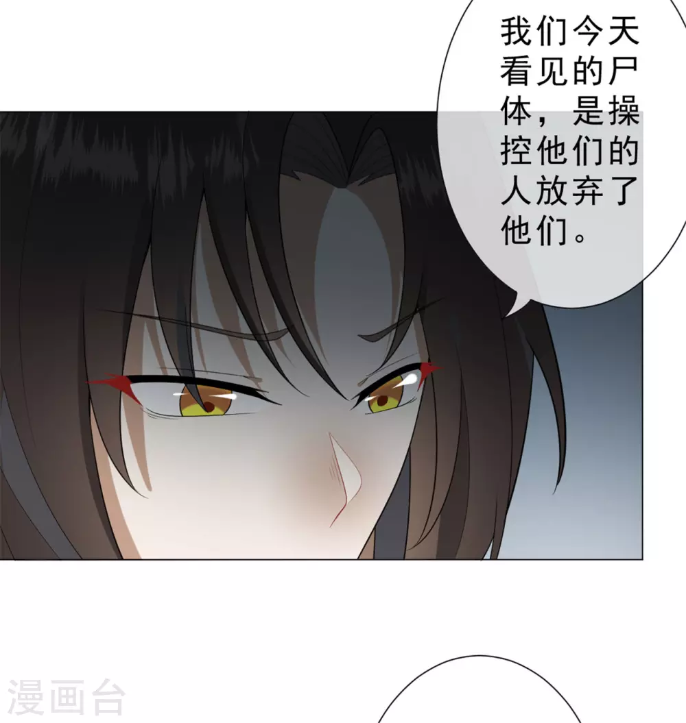 《鬼王大人快住手》第28话 怎么是你？ 第8页