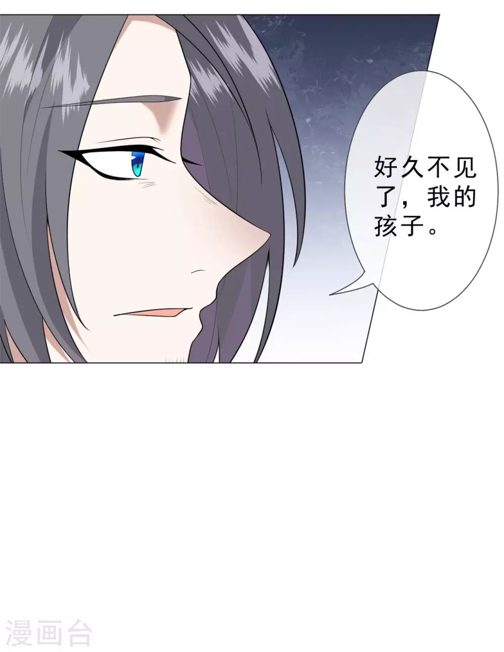 《鬼王大人快住手》第30话 爸爸！ 第18页