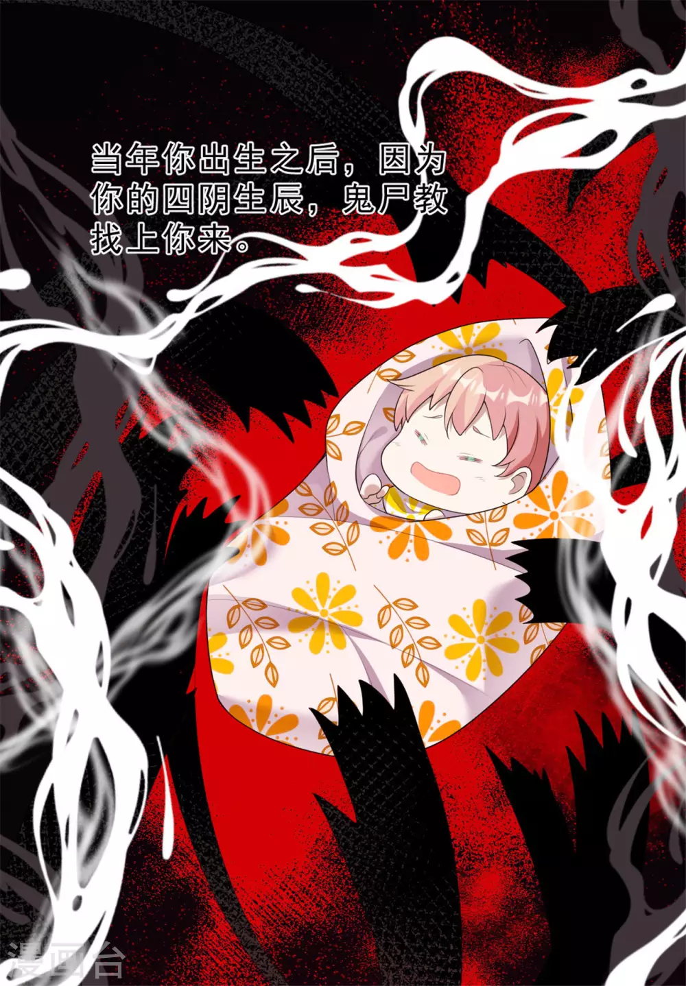 《鬼王大人快住手》第30话 爸爸！ 第21页