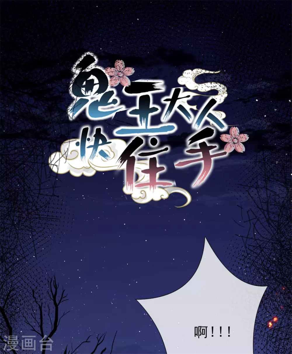 《鬼王大人快住手》第29话 鬼尸教 第1页