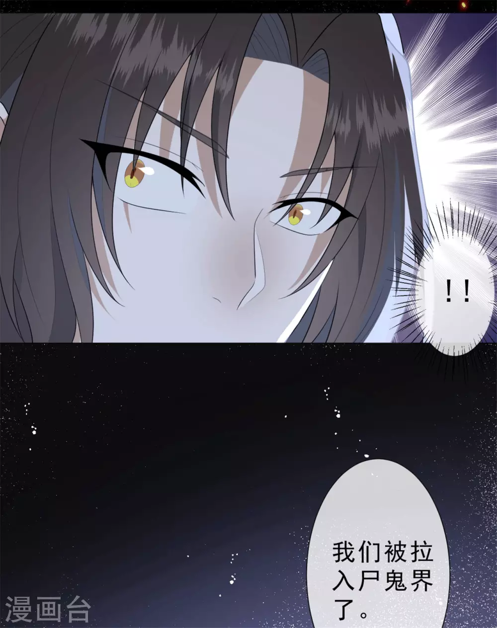 《鬼王大人快住手》第29话 鬼尸教 第20页