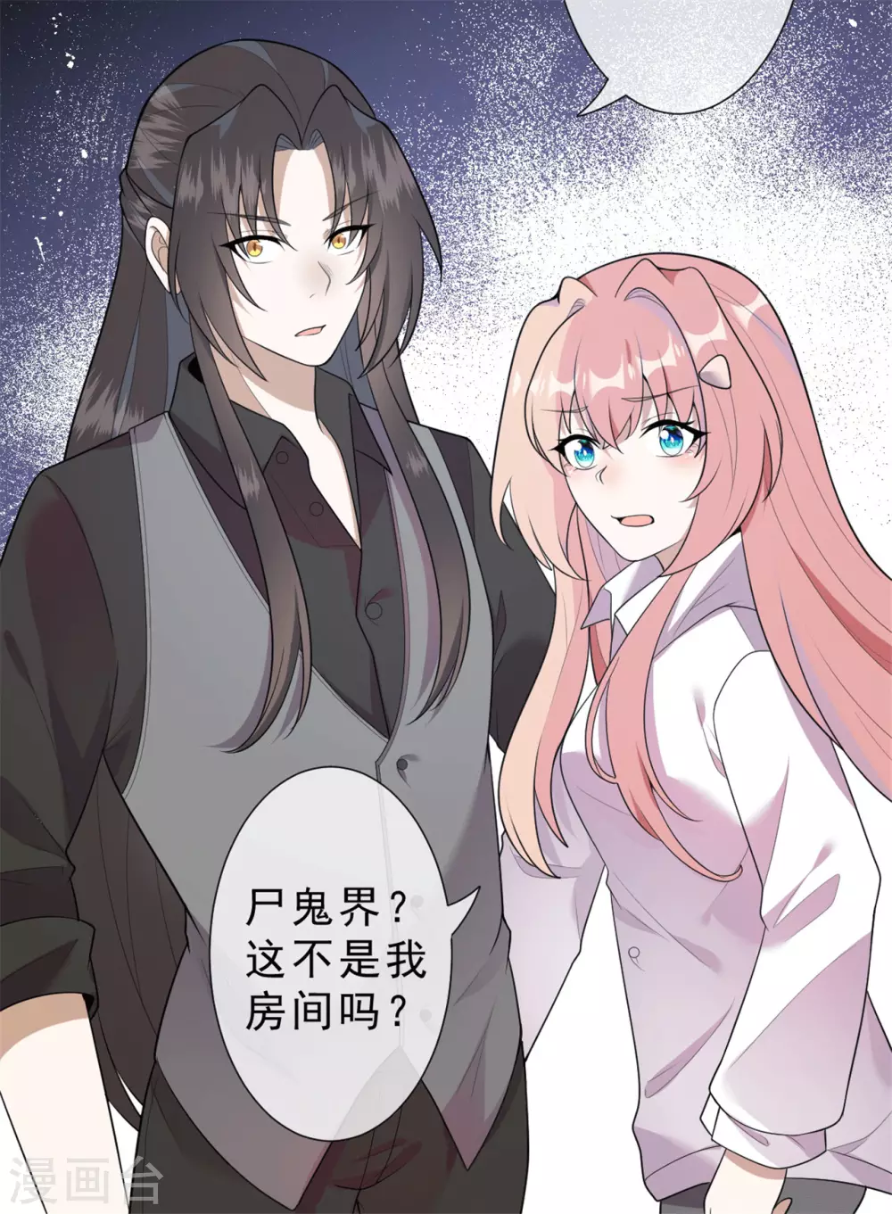 《鬼王大人快住手》第29话 鬼尸教 第21页