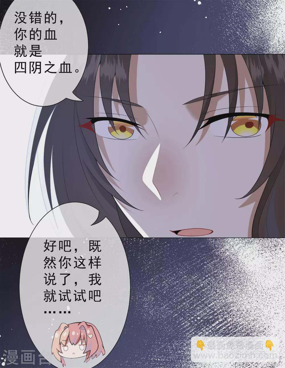《鬼王大人快住手》第29话 鬼尸教 第28页