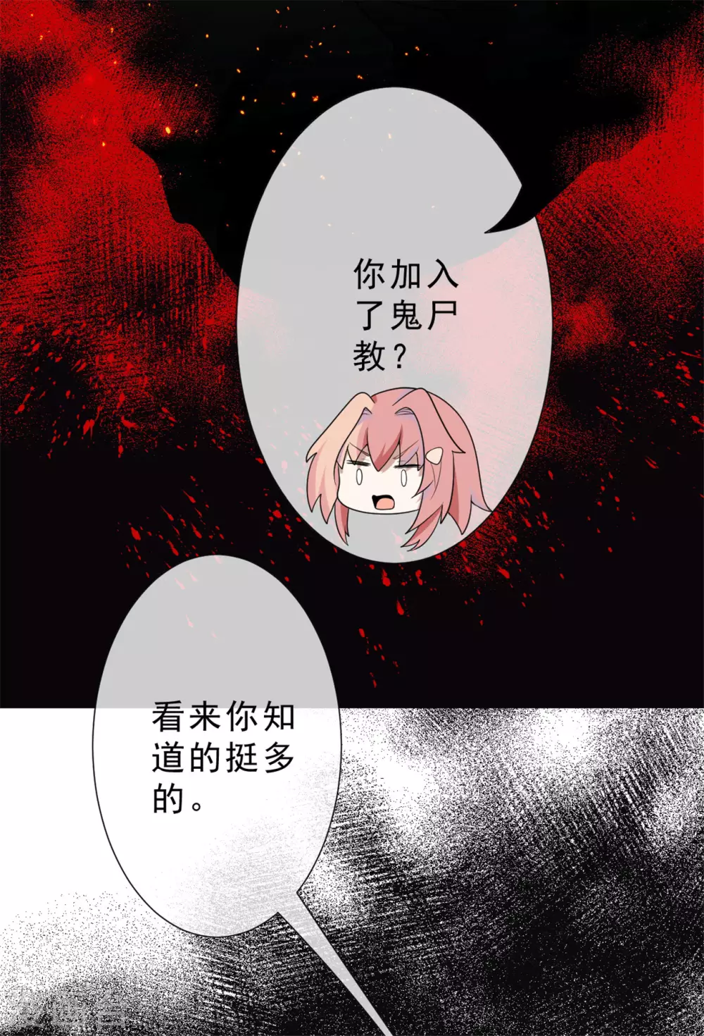 《鬼王大人快住手》第29话 鬼尸教 第6页