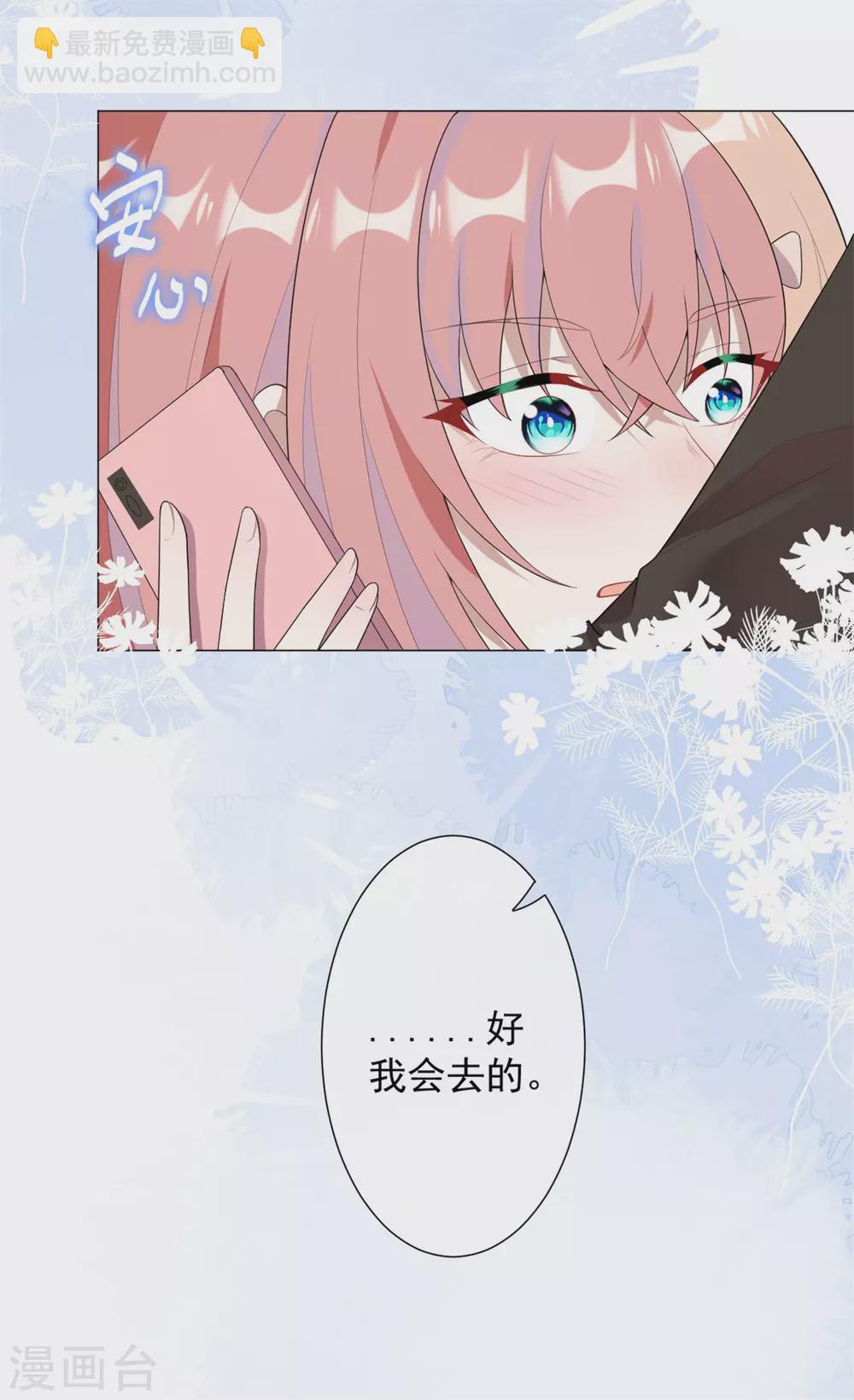 《鬼王大人快住手》第27话 神秘纹身 第12页