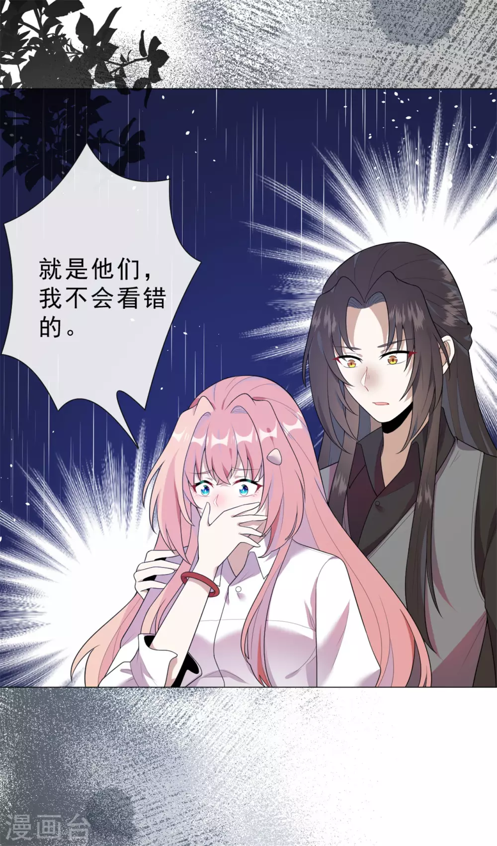 《鬼王大人快住手》第27话 神秘纹身 第16页