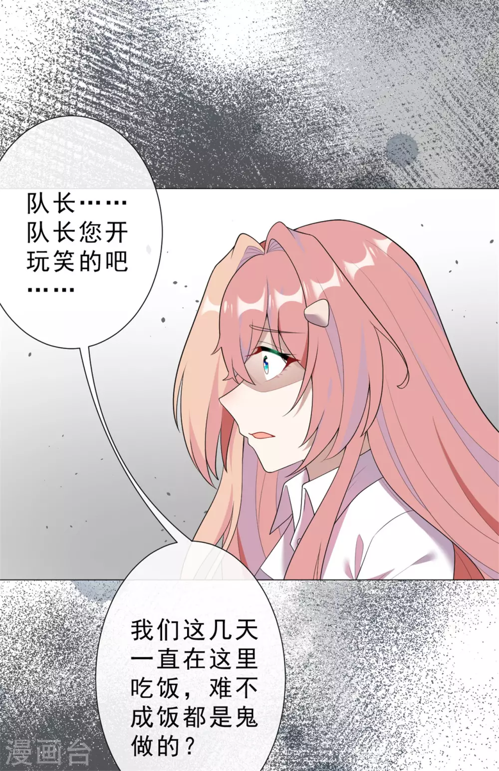 《鬼王大人快住手》第27话 神秘纹身 第20页