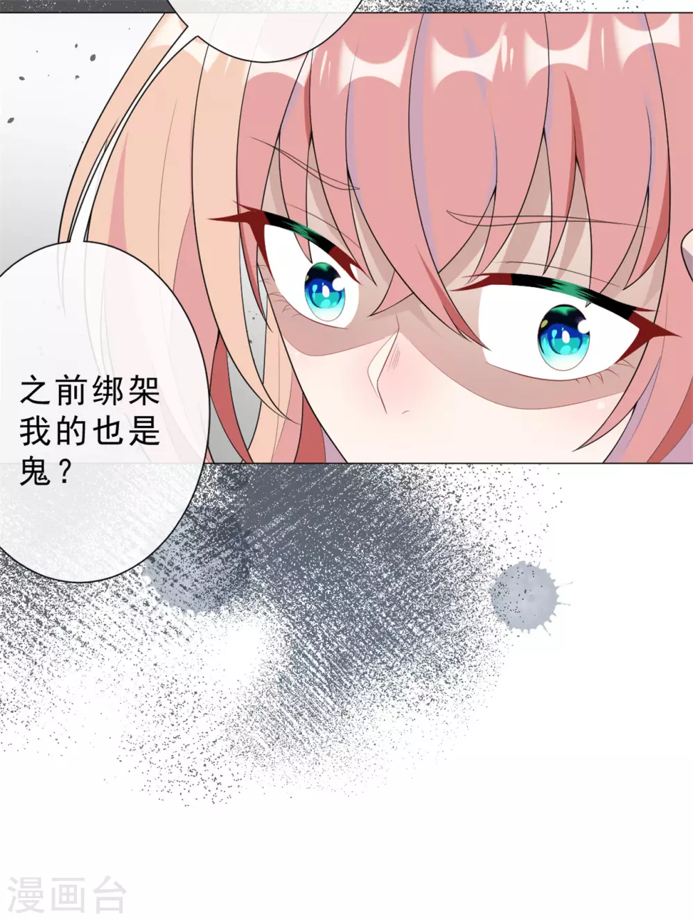《鬼王大人快住手》第27话 神秘纹身 第21页