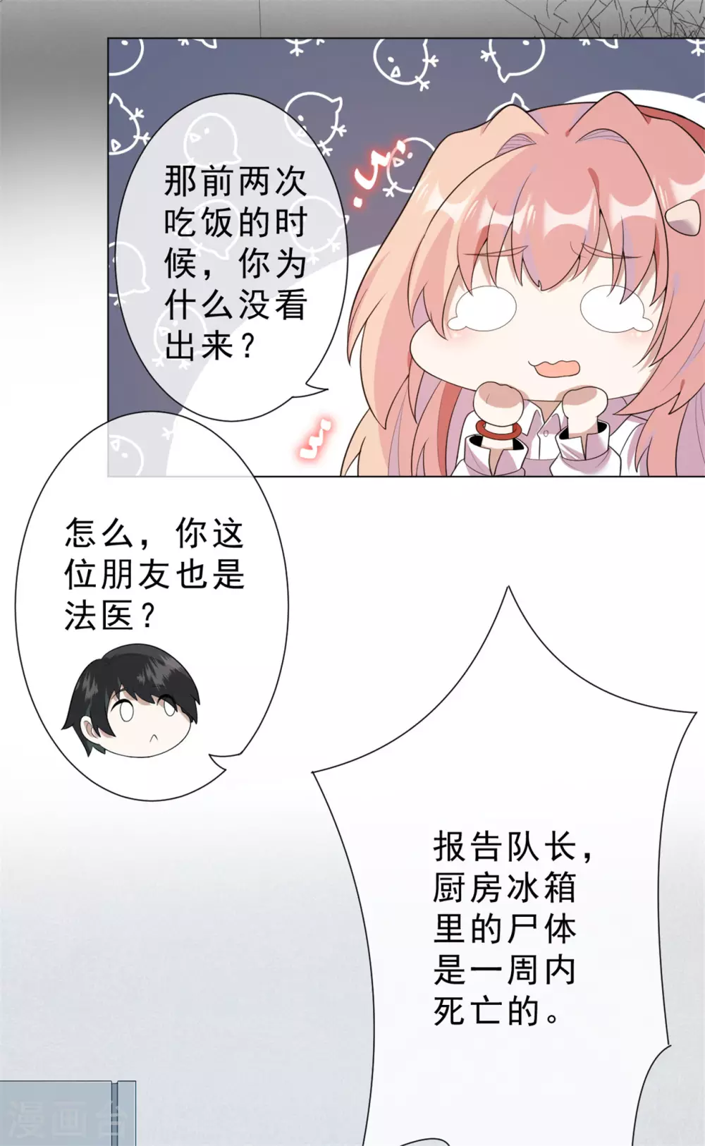 《鬼王大人快住手》第27话 神秘纹身 第23页