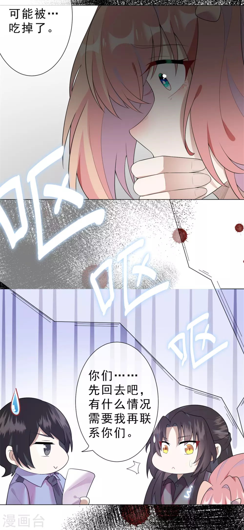 《鬼王大人快住手》第27话 神秘纹身 第26页