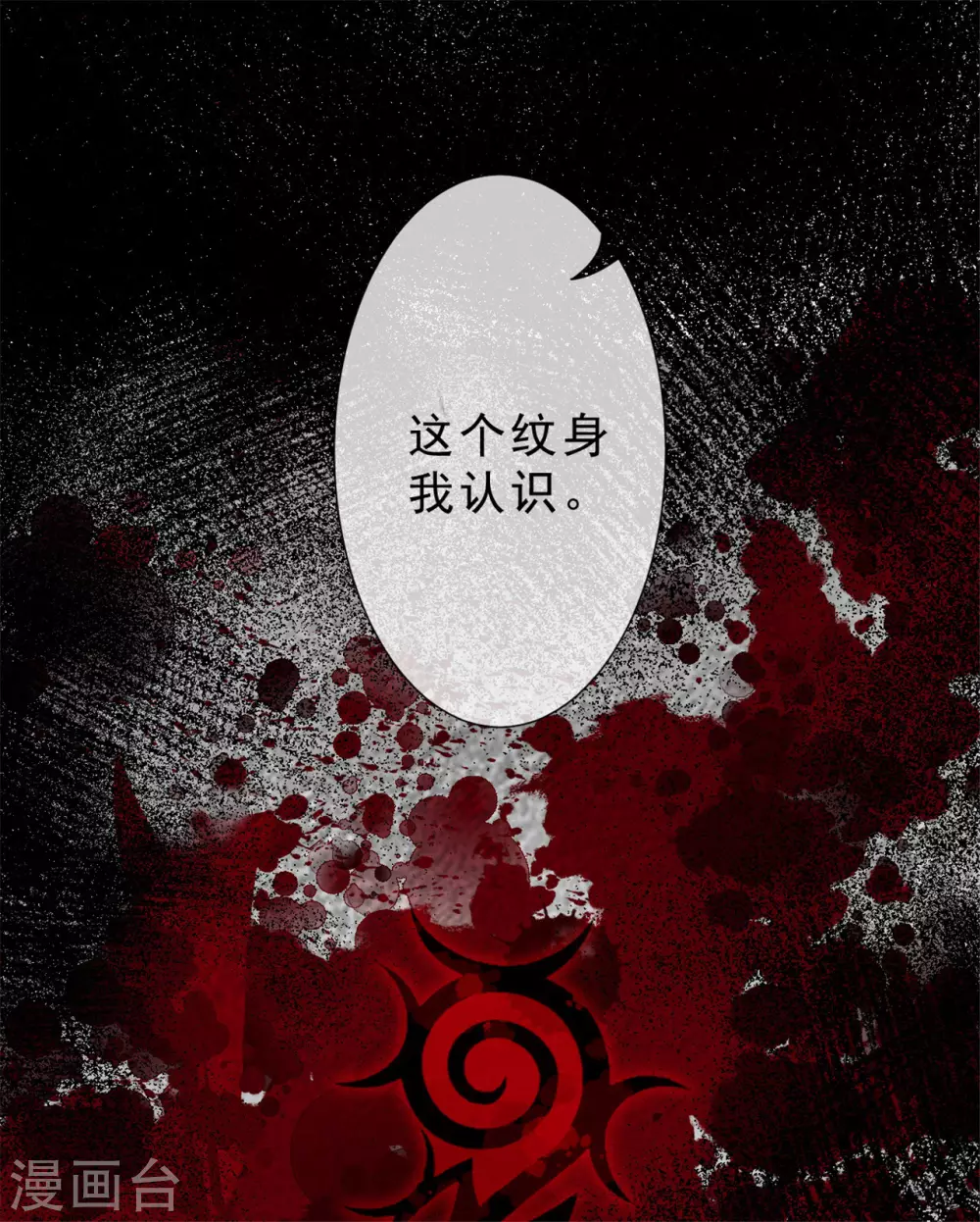 《鬼王大人快住手》第27话 神秘纹身 第30页