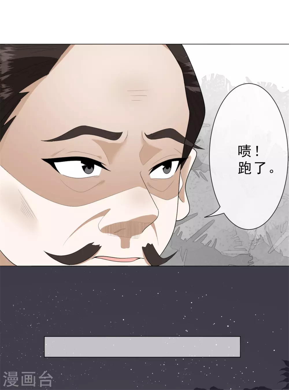 《鬼王大人快住手》第27话 神秘纹身 第3页