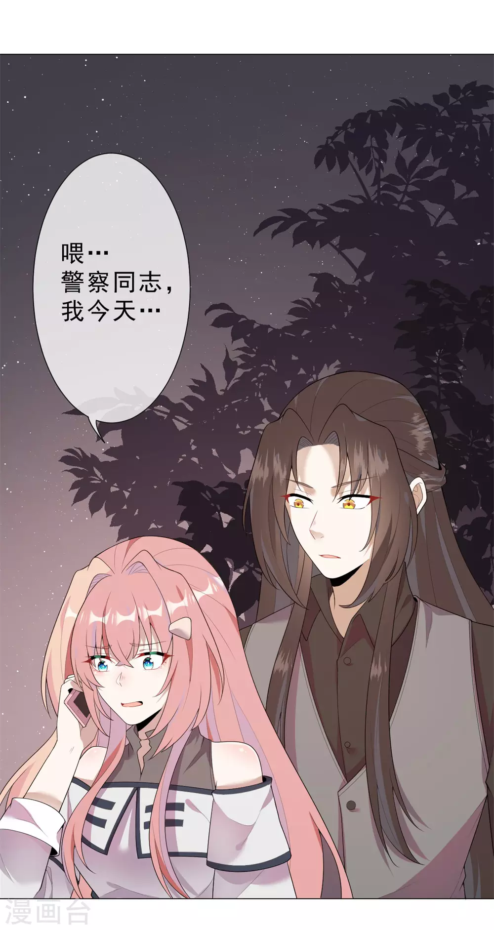 《鬼王大人快住手》第27话 神秘纹身 第8页
