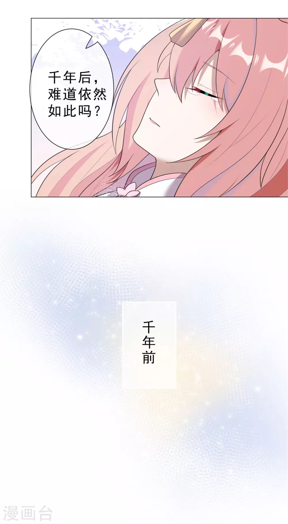 《鬼王大人快住手》第31话 千年之前 第10页
