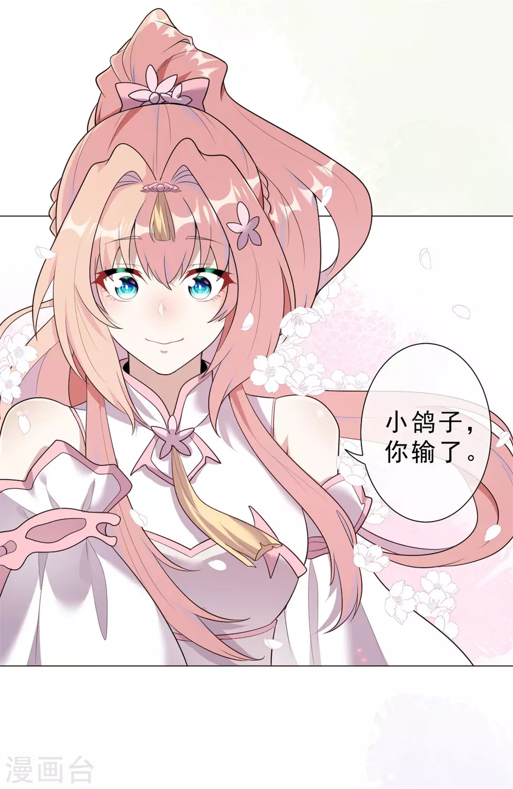 《鬼王大人快住手》第31话 千年之前 第18页