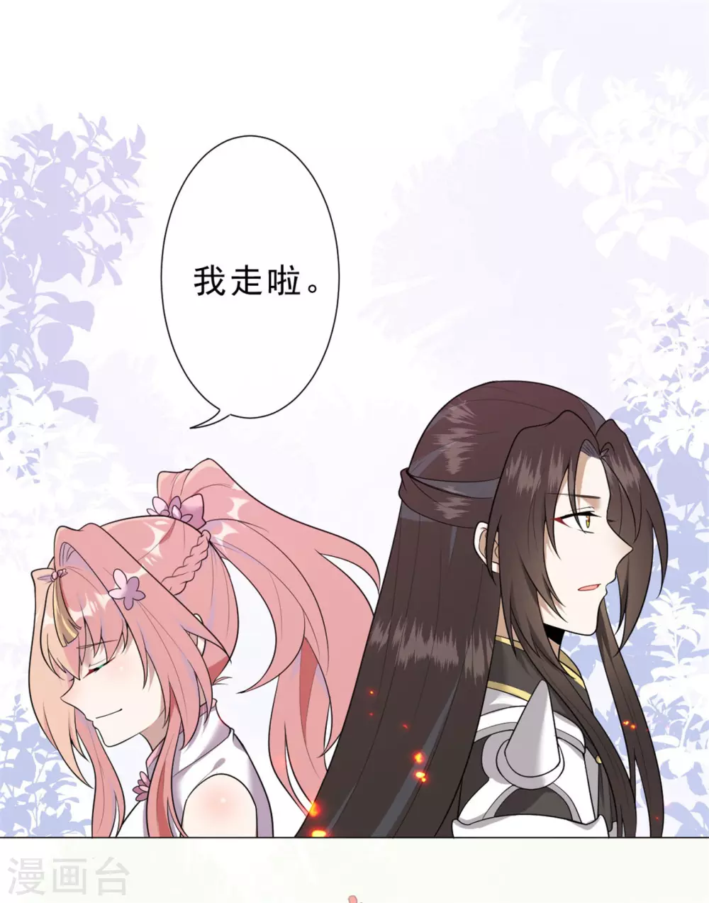 《鬼王大人快住手》第31话 千年之前 第19页