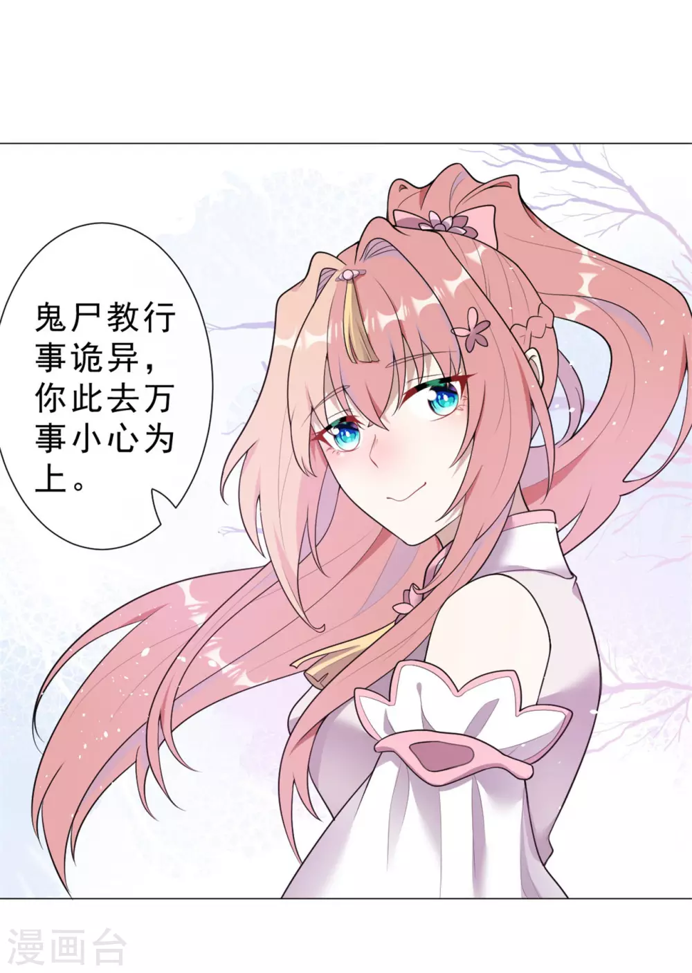 《鬼王大人快住手》第31话 千年之前 第21页
