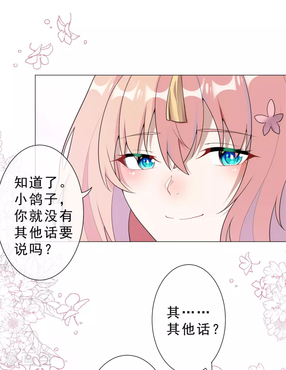 《鬼王大人快住手》第31话 千年之前 第22页