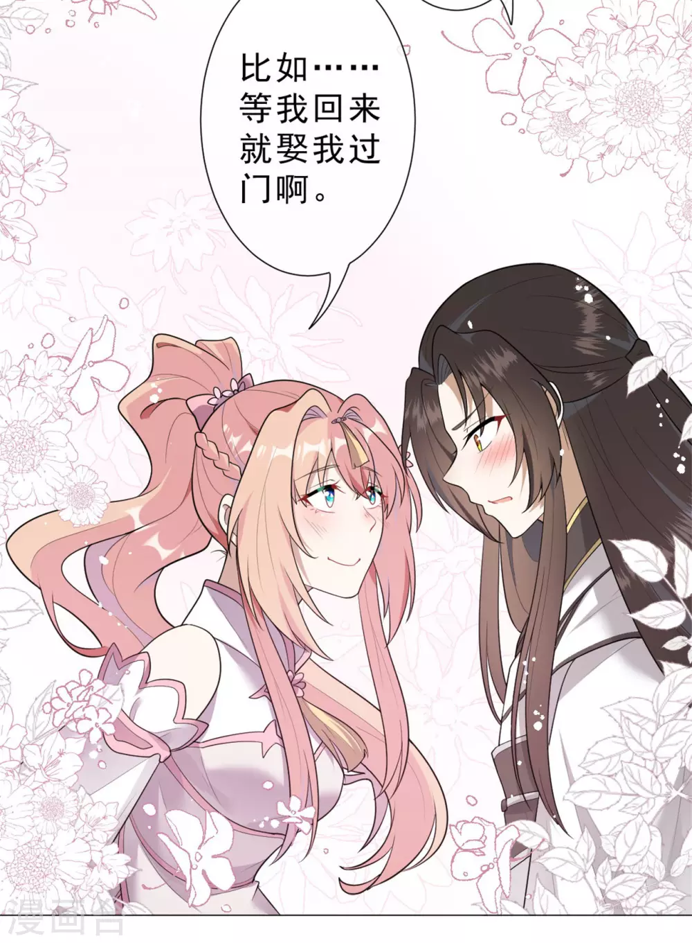 《鬼王大人快住手》第31话 千年之前 第23页