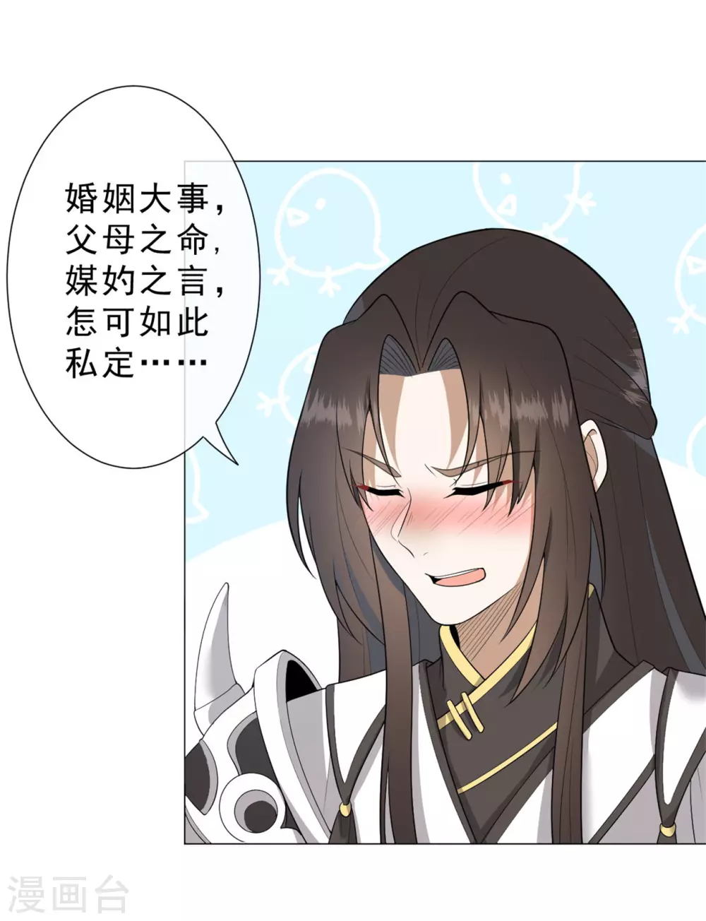 《鬼王大人快住手》第31话 千年之前 第24页
