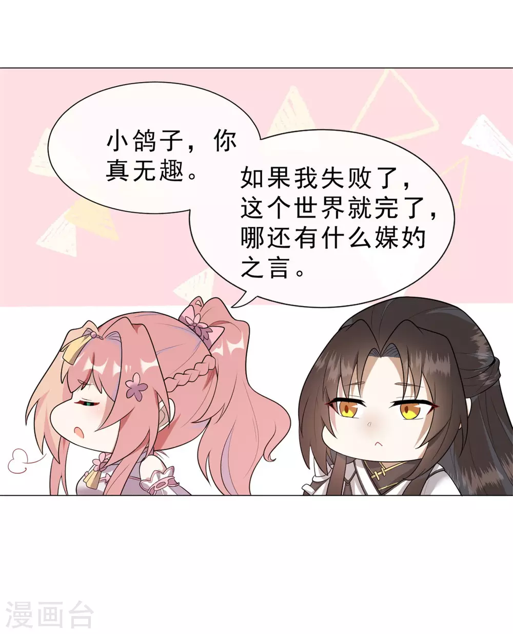 《鬼王大人快住手》第31话 千年之前 第25页