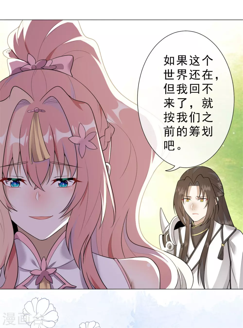 《鬼王大人快住手》第31话 千年之前 第26页