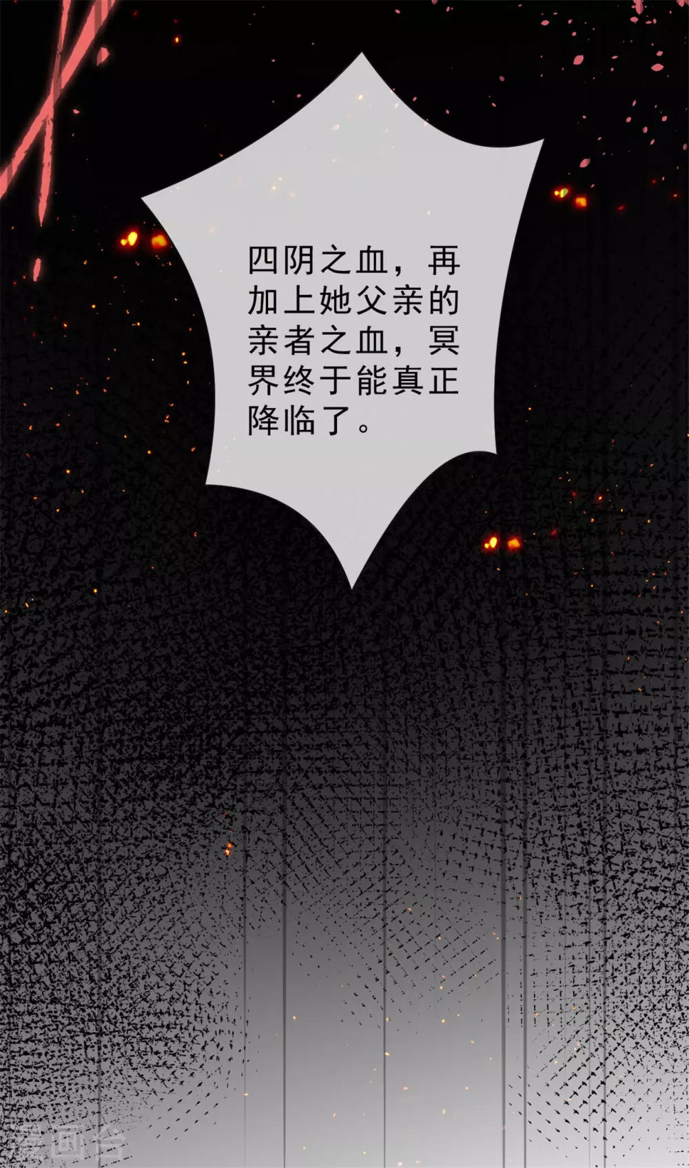 《鬼王大人快住手》第31话 千年之前 第7页