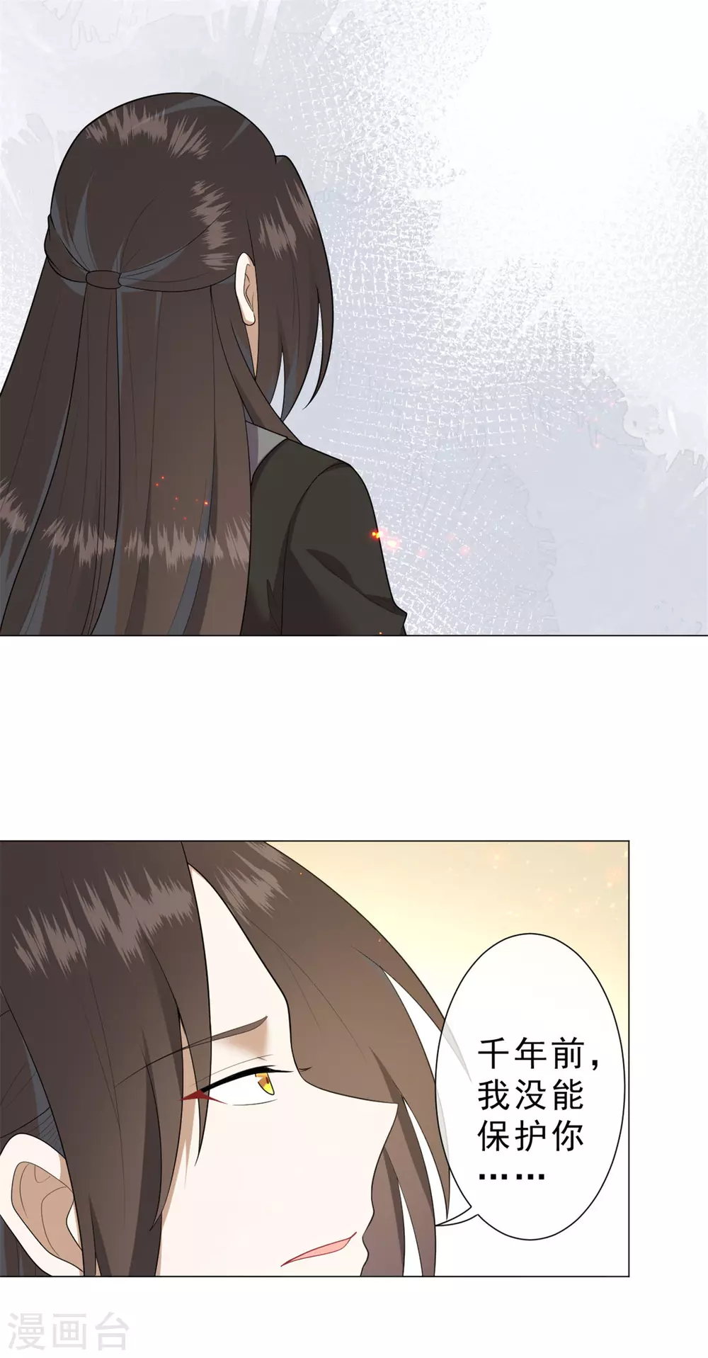 《鬼王大人快住手》第31话 千年之前 第9页
