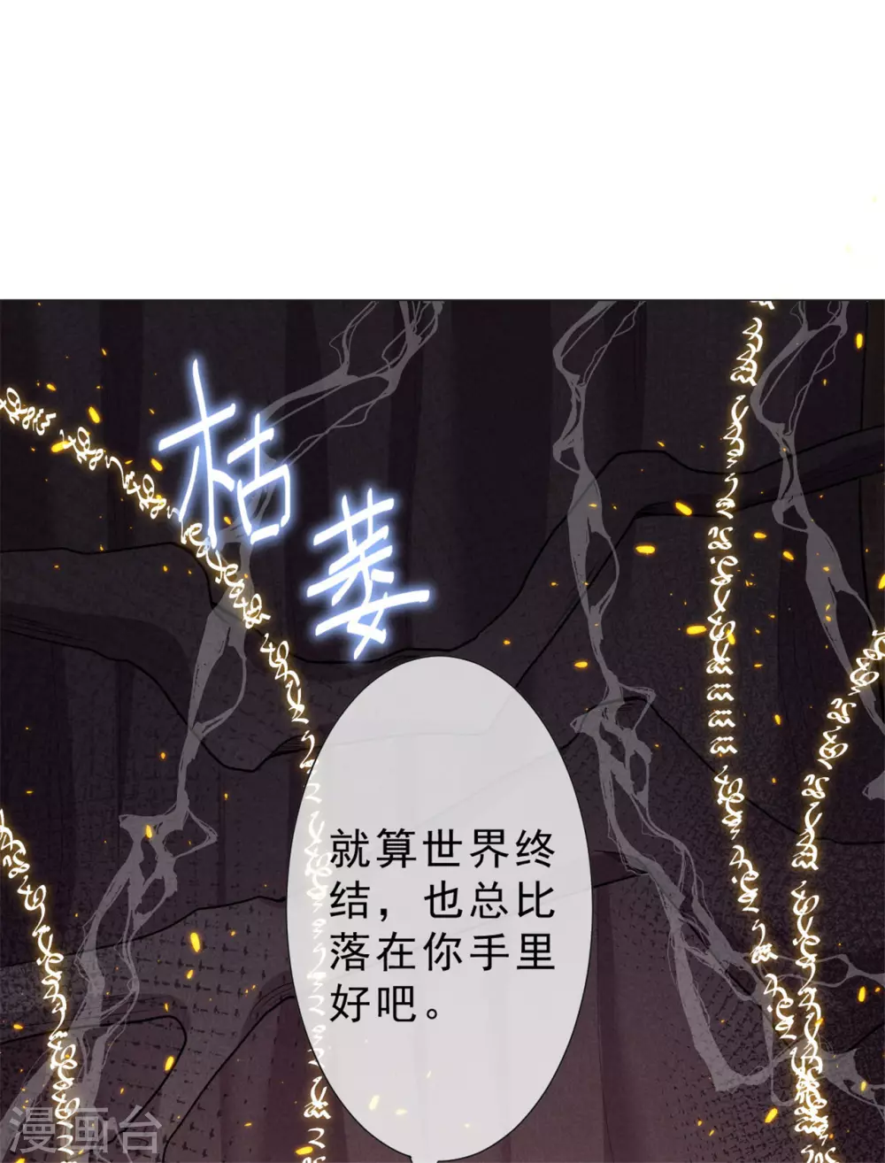 《鬼王大人快住手》第32话 戈昭，再见了 第33页