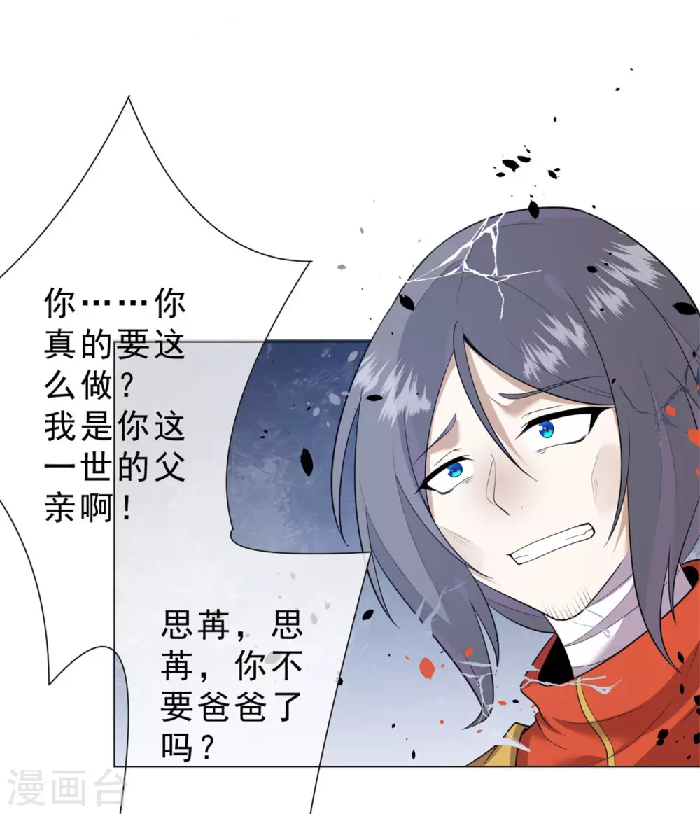 《鬼王大人快住手》第32话 戈昭，再见了 第35页