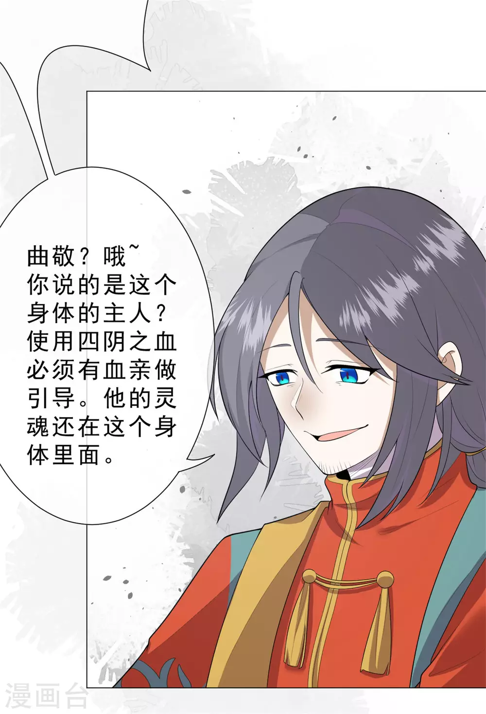 《鬼王大人快住手》第32话 戈昭，再见了 第7页