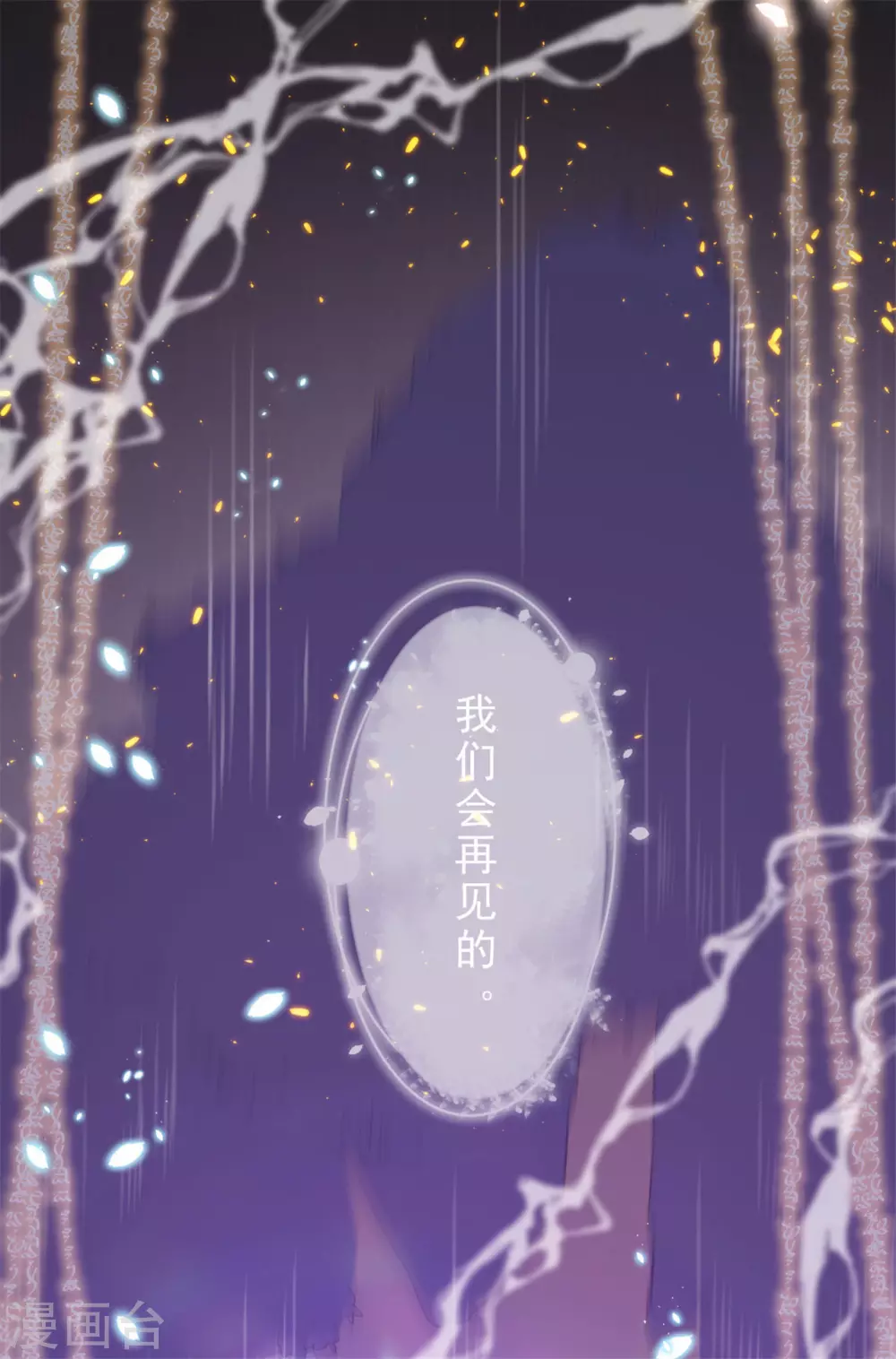 《鬼王大人快住手》最终章 定会再相逢 第10页