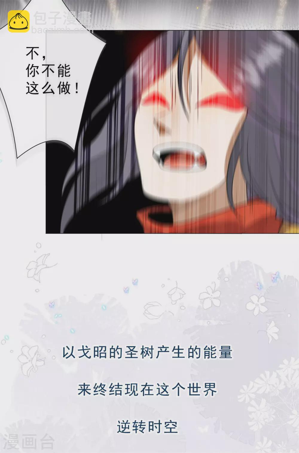 《鬼王大人快住手》最终章 定会再相逢 第12页
