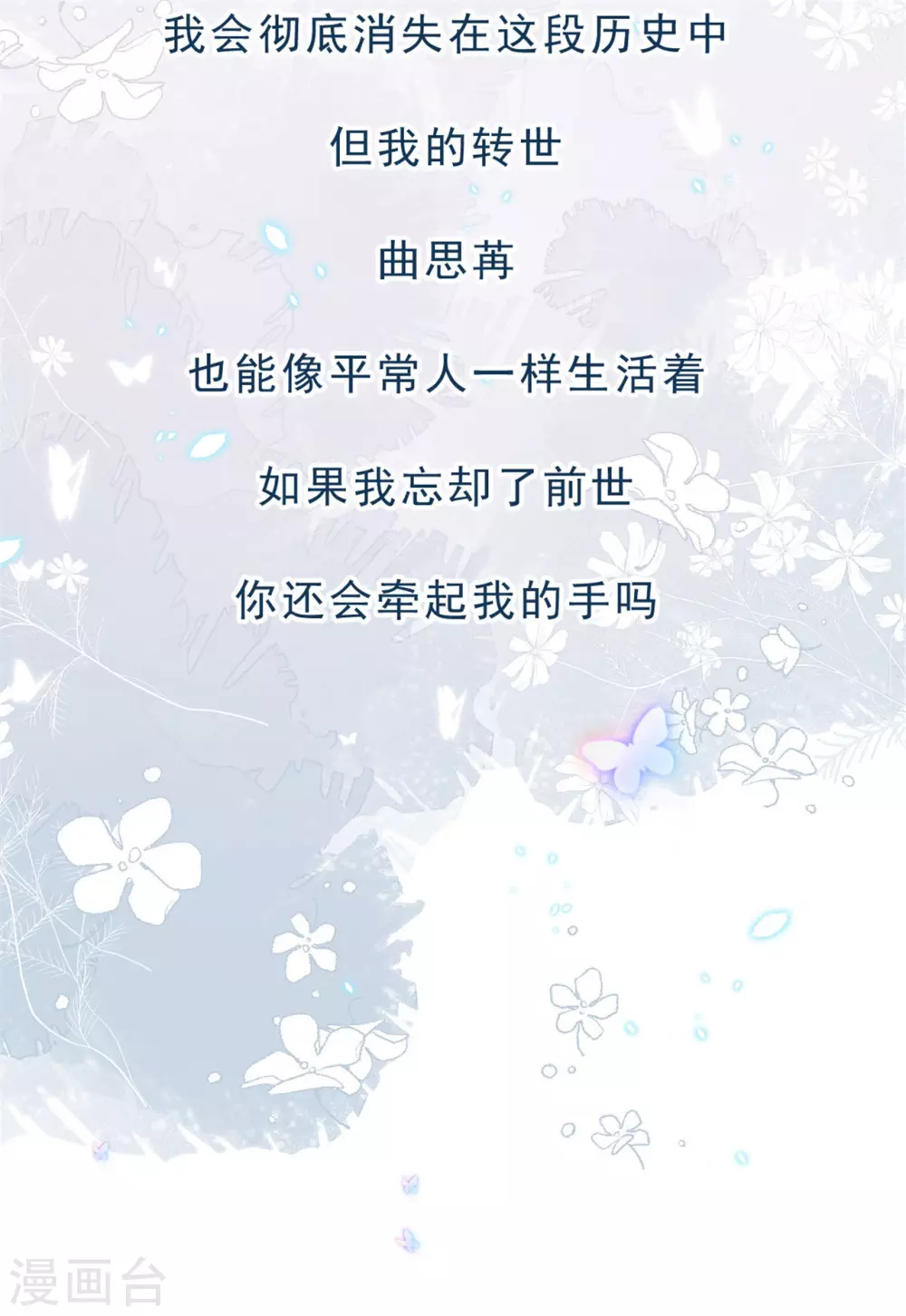 《鬼王大人快住手》最终章 定会再相逢 第13页