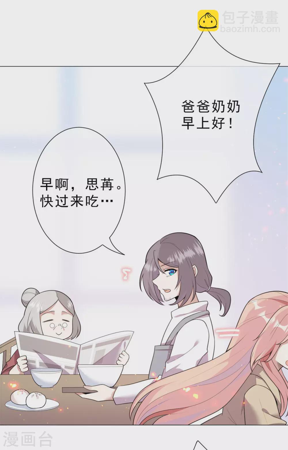 《鬼王大人快住手》最终章 定会再相逢 第16页