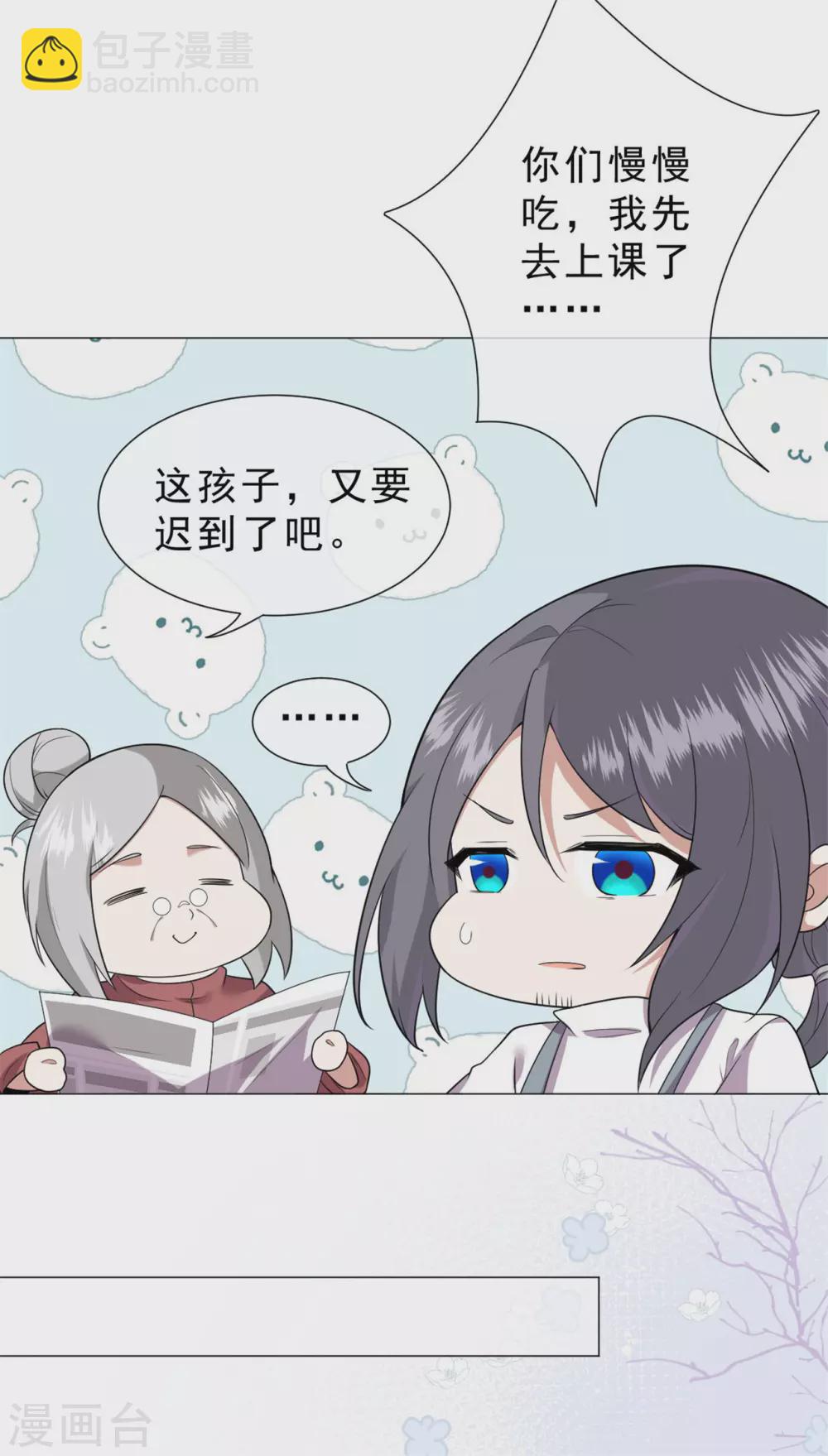 《鬼王大人快住手》最终章 定会再相逢 第17页