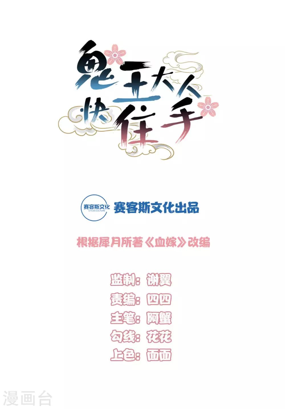 《鬼王大人快住手》最终章 定会再相逢 第1页
