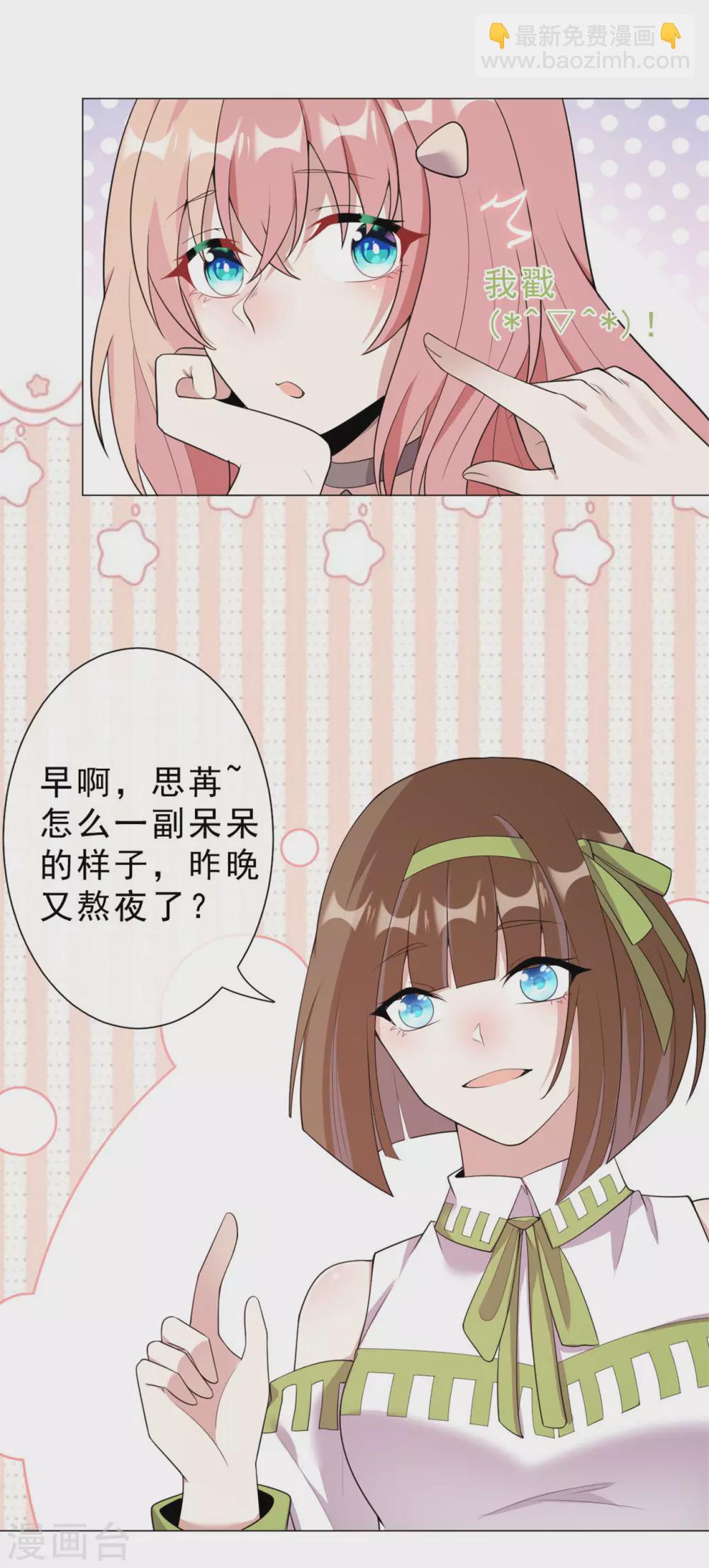 《鬼王大人快住手》最终章 定会再相逢 第20页