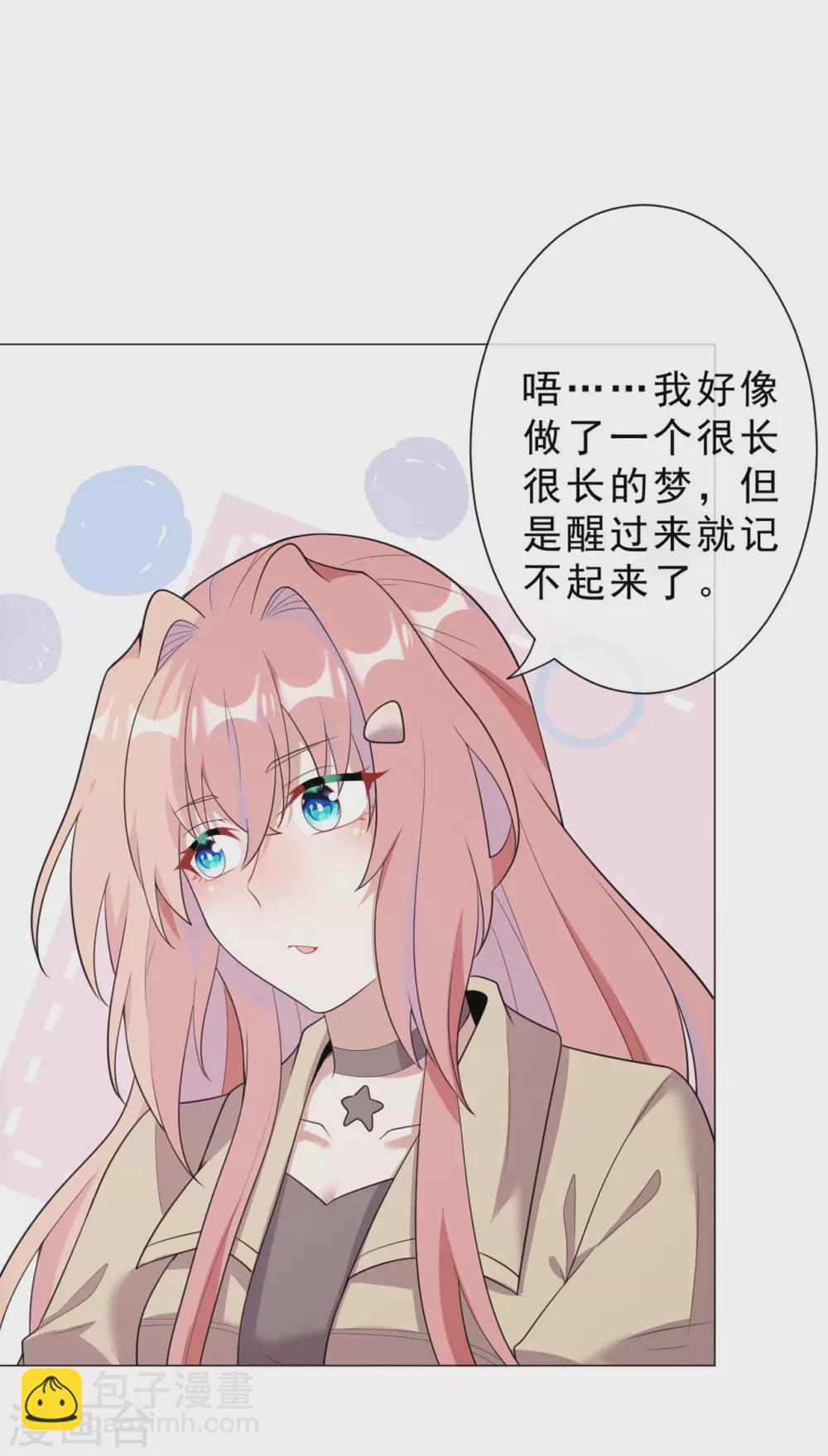 《鬼王大人快住手》最终章 定会再相逢 第21页