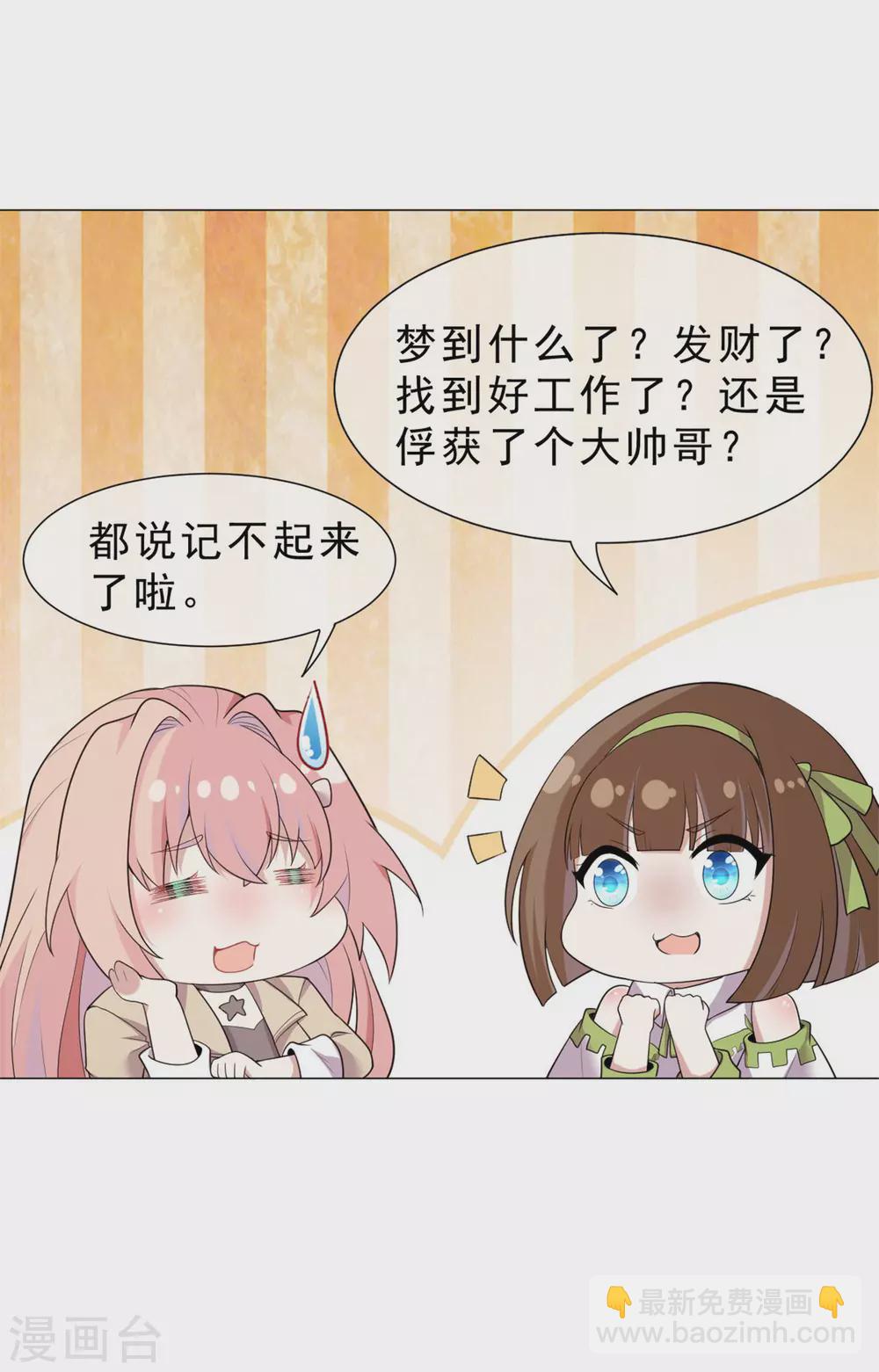 《鬼王大人快住手》最终章 定会再相逢 第22页