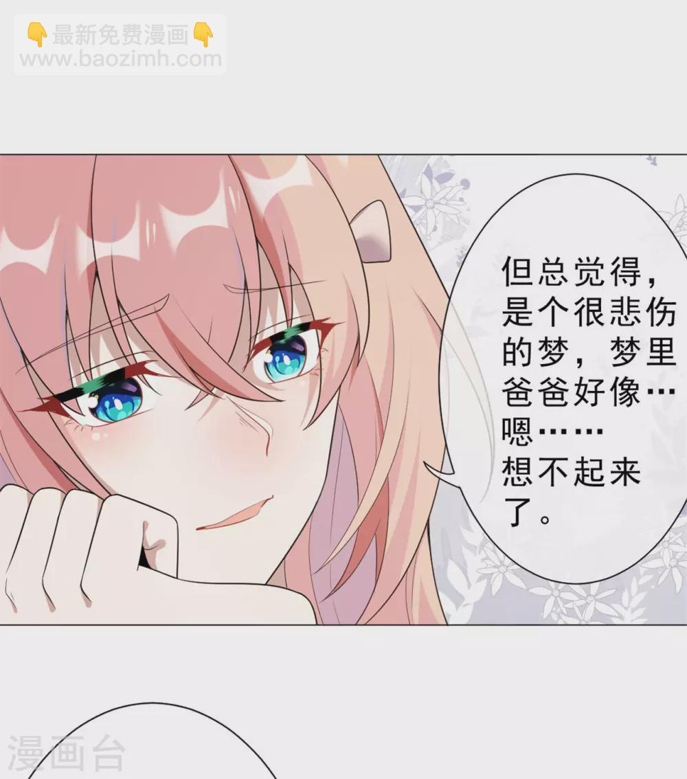 《鬼王大人快住手》最终章 定会再相逢 第23页