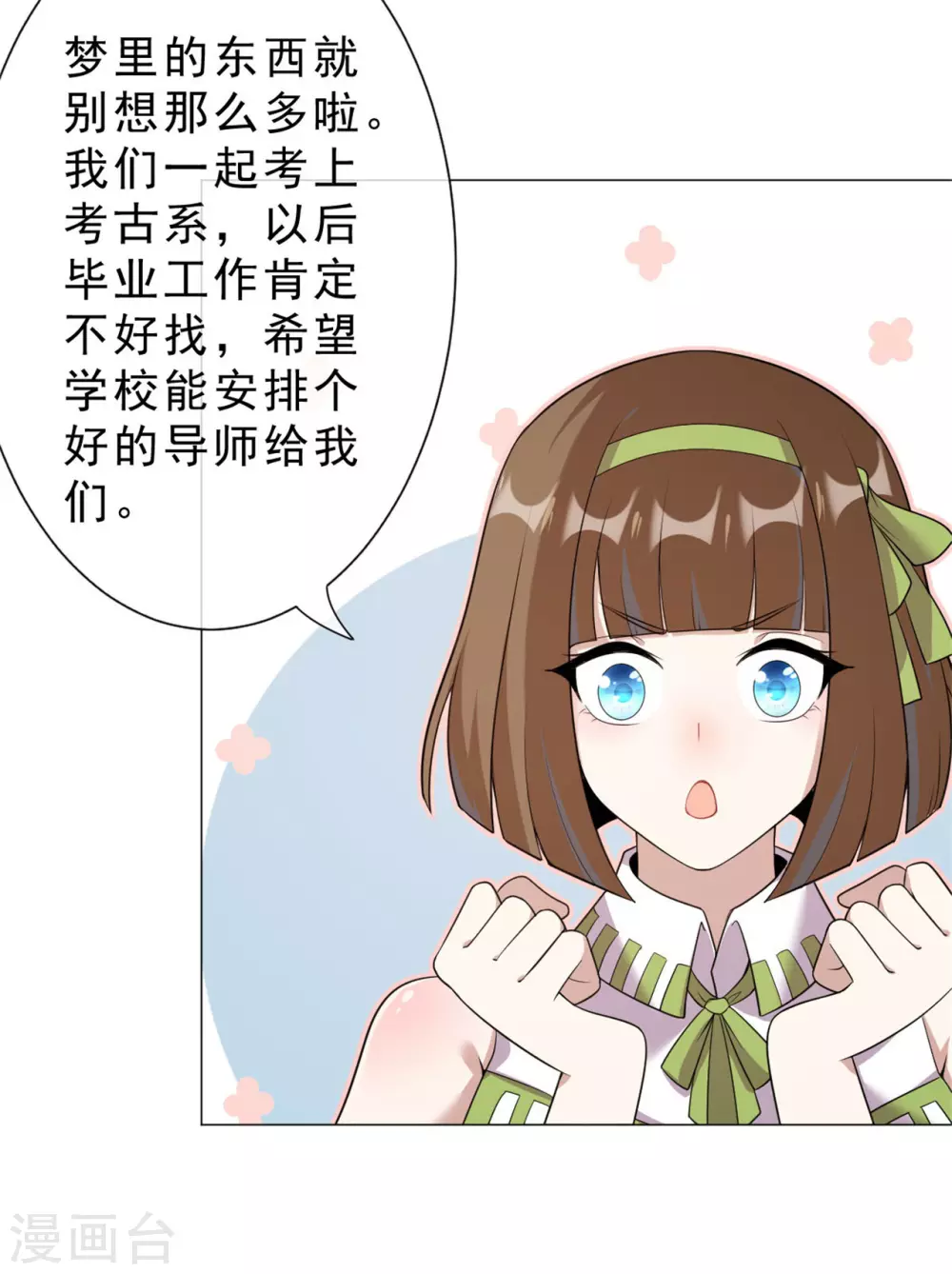 《鬼王大人快住手》最终章 定会再相逢 第24页