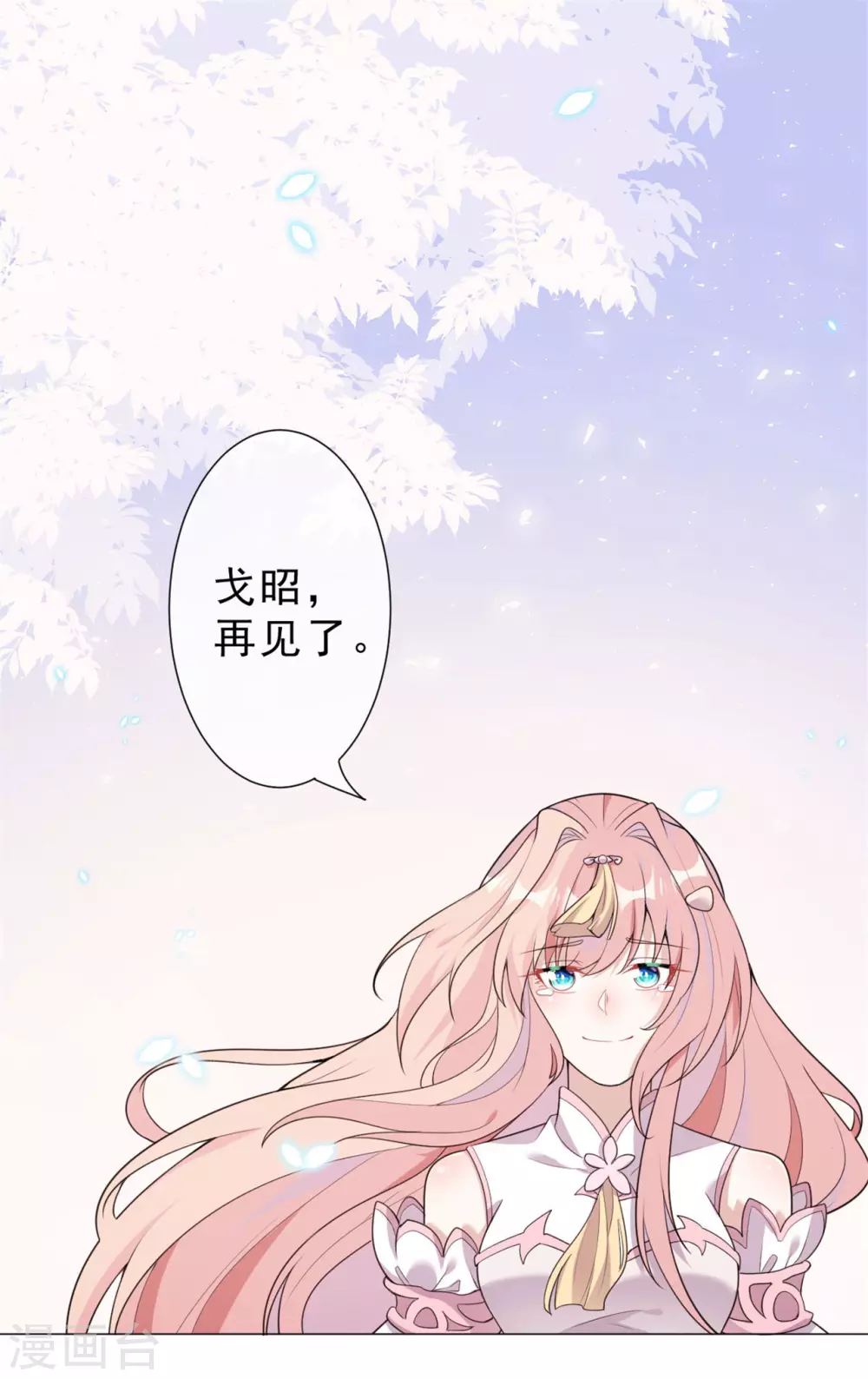 《鬼王大人快住手》最终章 定会再相逢 第2页