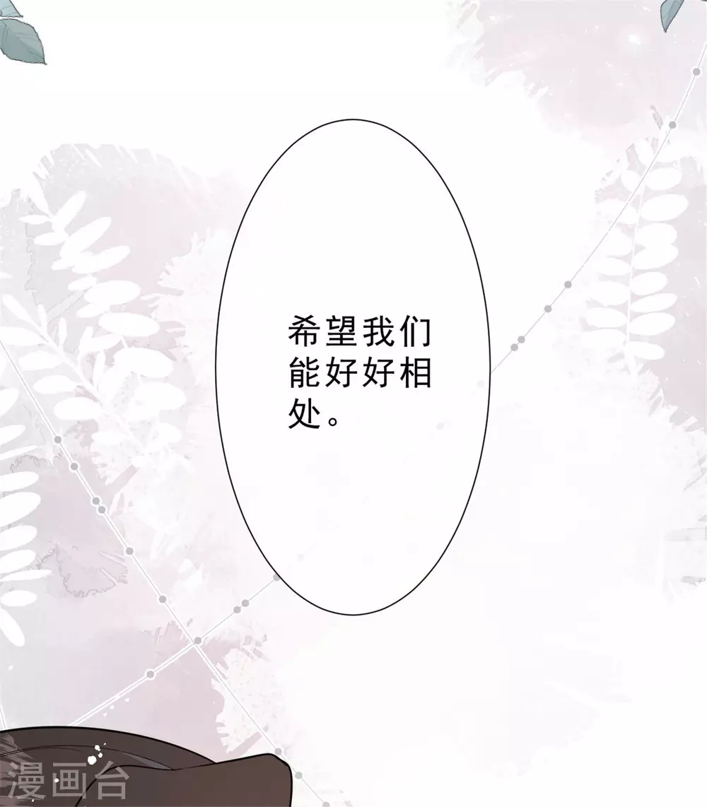 《鬼王大人快住手》最终章 定会再相逢 第30页